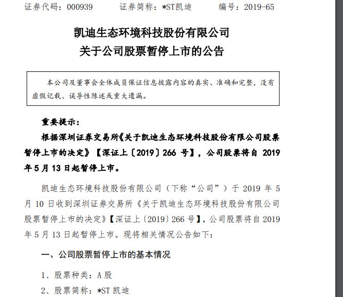 a股好公司深度分析,a股好当家跌停