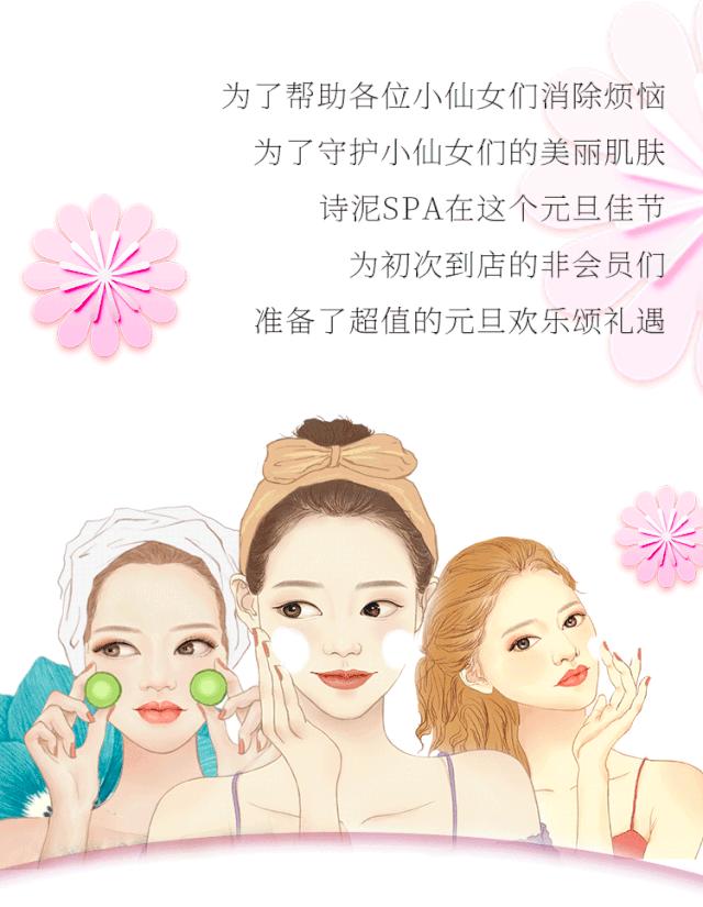 @吃货仙女，诗泥SPA邀您解锁元旦欢乐颂礼遇