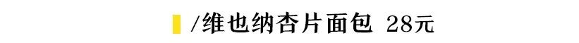 一周了，我还在想着他家的牛排芋酥杏片面包……