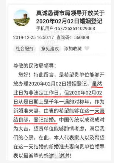 千年一遇的2020年2月2日是周末！想领证？淄博民政部门回应