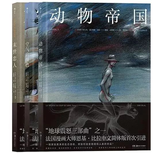 漫画家恩基·比拉：逡巡过去未来间