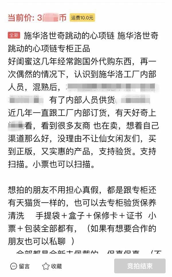 施华洛世奇假货案件,施华洛世奇假冒案件