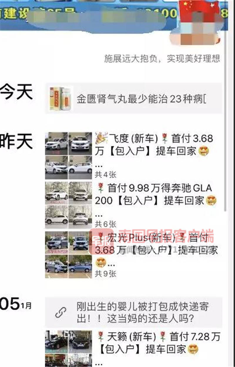 每月发80条广告，买车不用付月供？南宁上千人*款贷**买车后糟心了