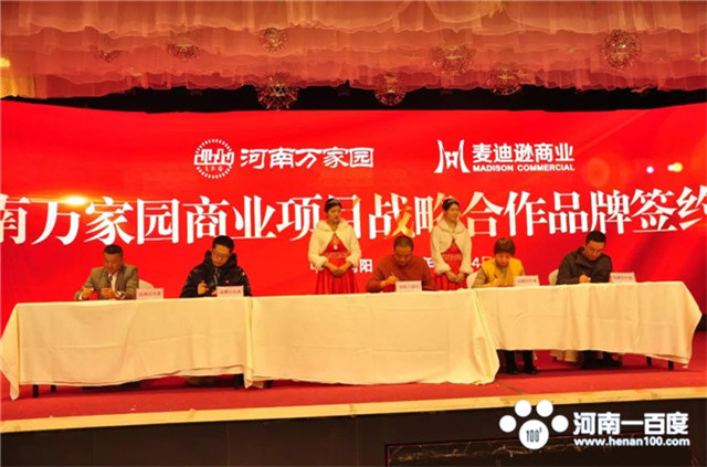 河南万家园集团有限公司,万家园商业合作项目