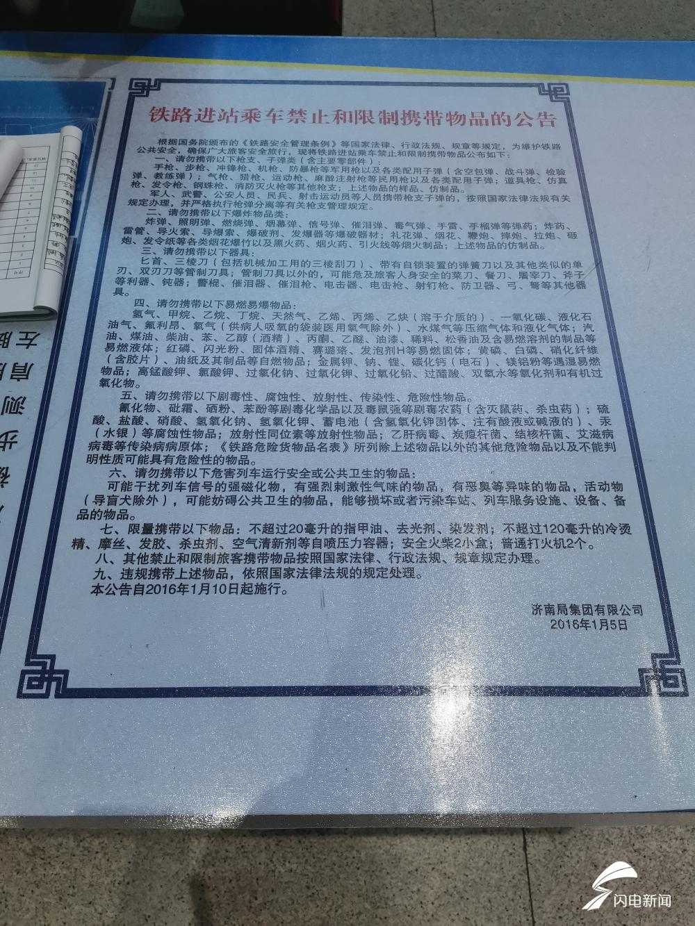 烟台开发区交警查违禁物品,你的行李有危险物品吗