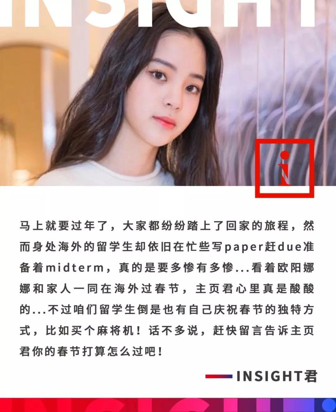 酸了！看着欧阳娜娜和家人在海外过年，我默默下单了麻将机....