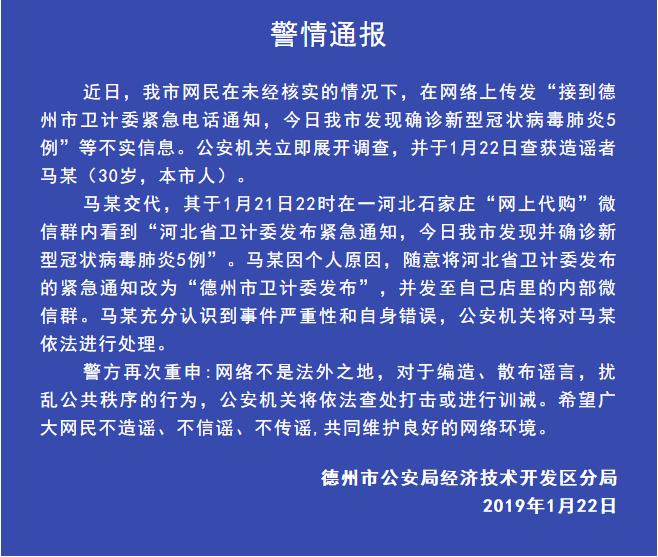 山东德州新型冠状病毒,德州冠状病毒最新疫情