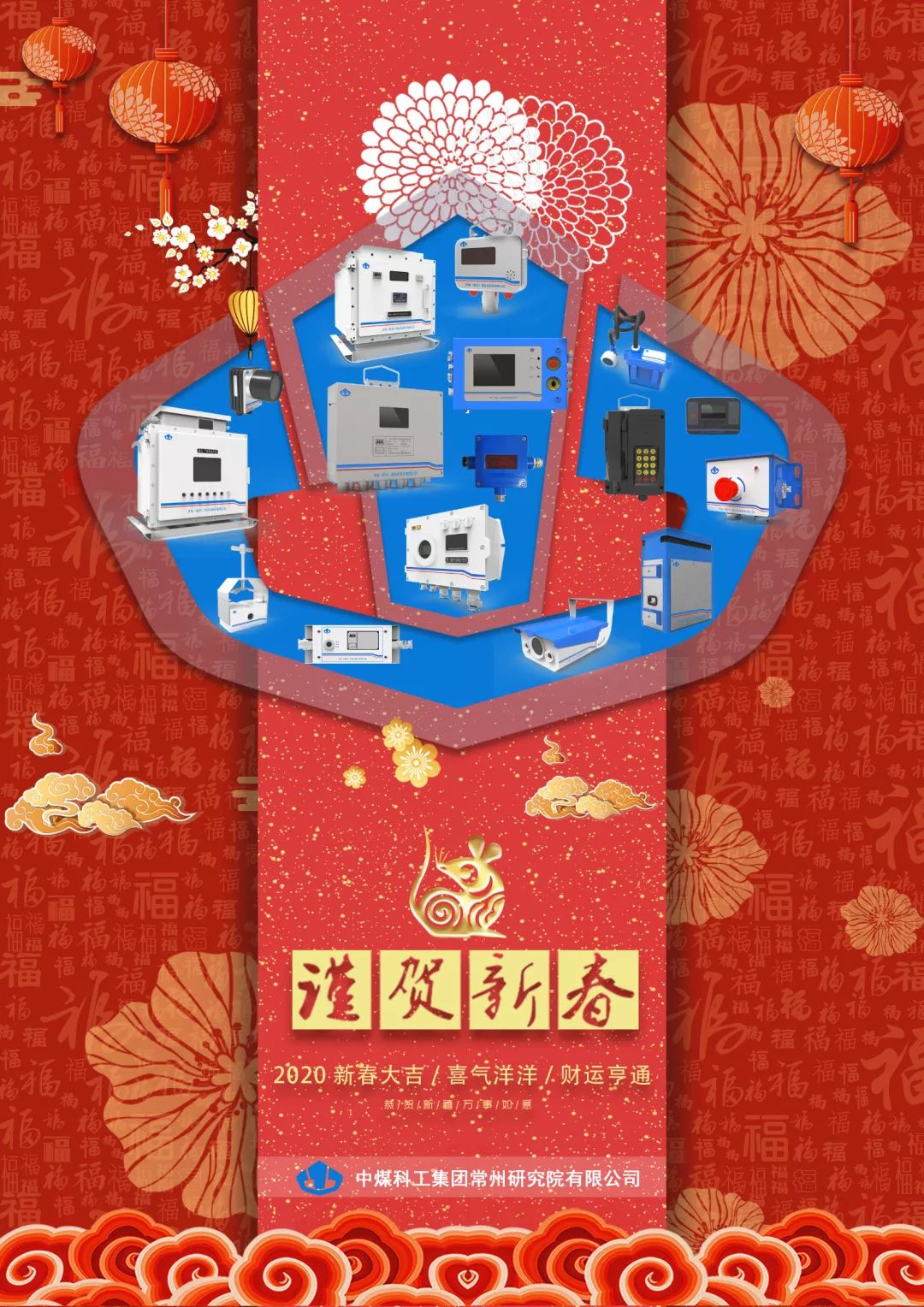 创意贺卡贺新年，祝愿煤科谱新篇！（一）