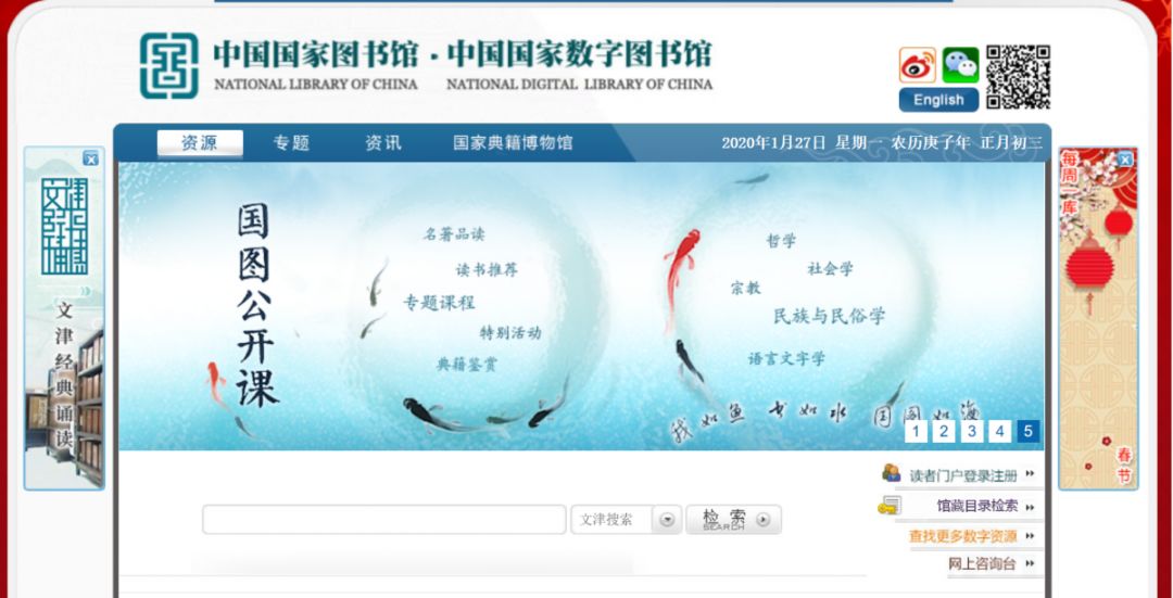 国图官方直播间,国图开放时间官网