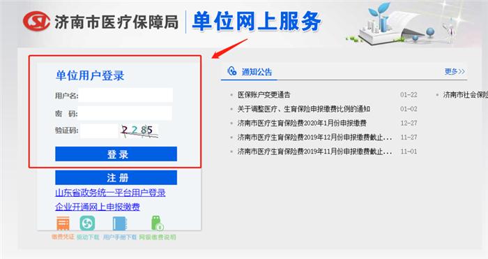 济南医保调整最新消息,最近济南市医保政策