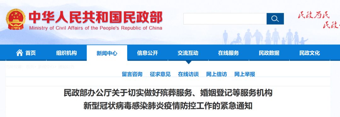 “20200202”结婚登记，取消