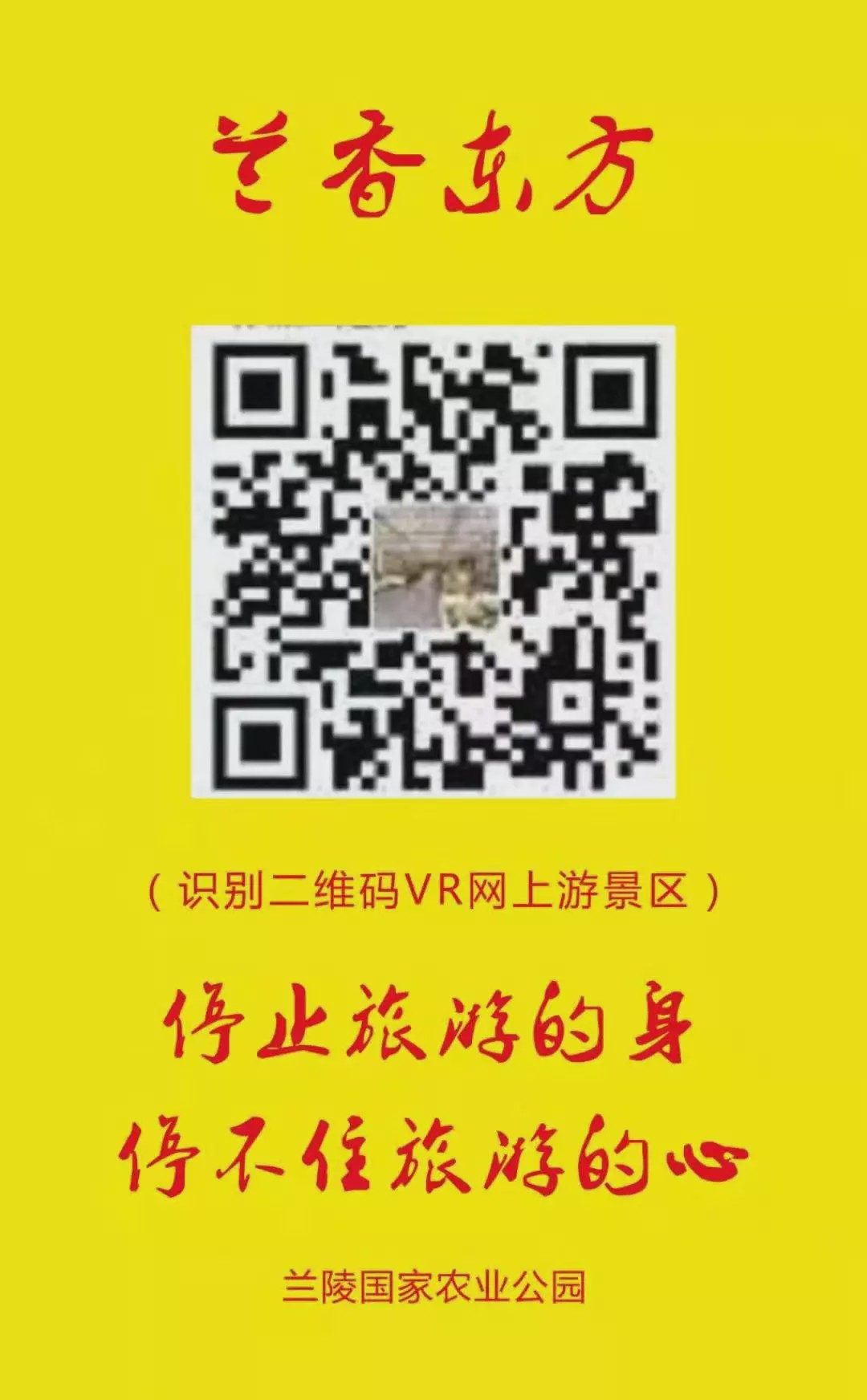 临沂市兰陵国家农业公园旅游区,临沂兰陵国家农业公园