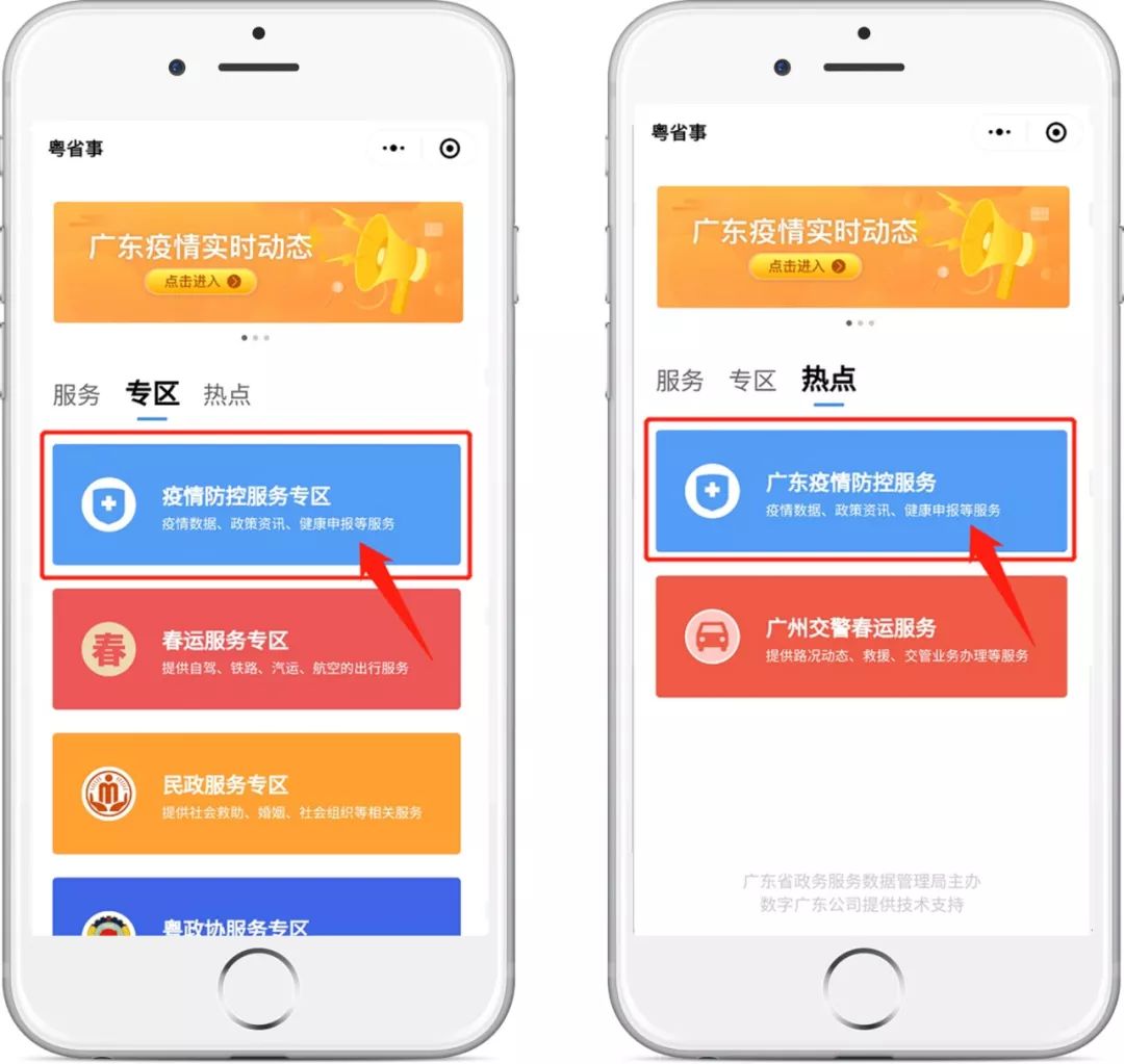 粤省事公共场合疫情防控二维码,疫情防控政务短信平台粤省事