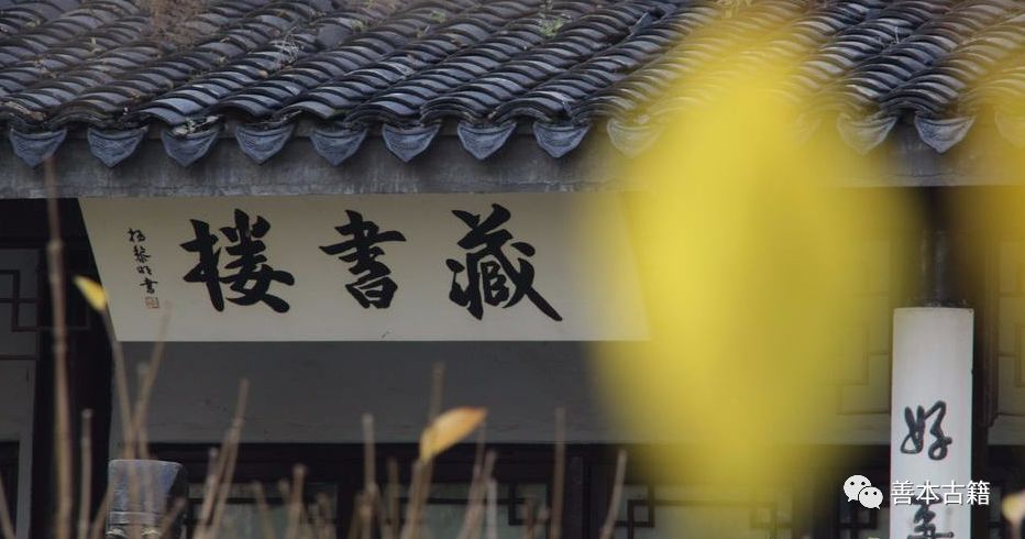 给书斋起名有什么讲究,怎么给古楼取名