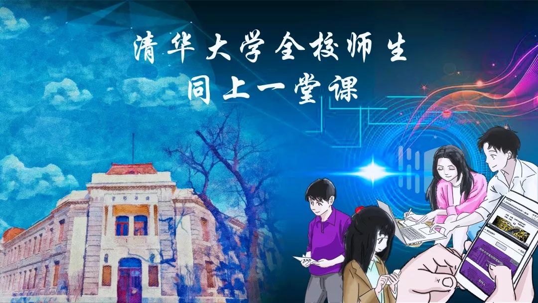 「课后连线」师生同心战疫情,行健不息须自强