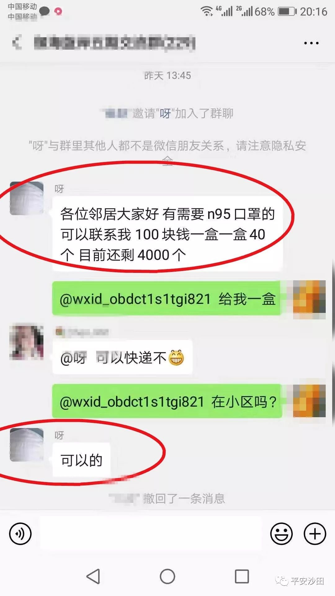 微信售卖“口罩”诈骗？1天抓获！