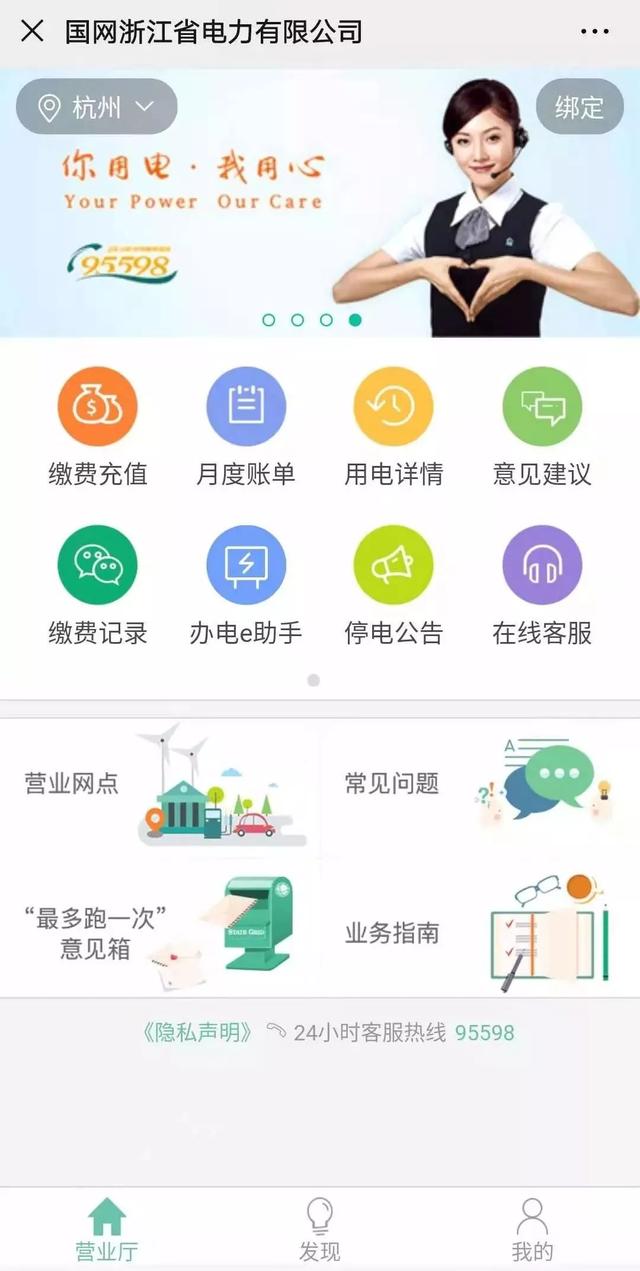 抗疫期间宅在家,照样办理业务交电费