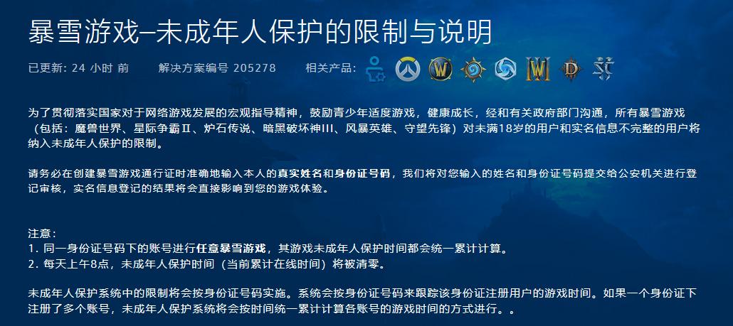 暴雪游戏未成年有防沉迷吗,暴雪国际服有防沉迷吗