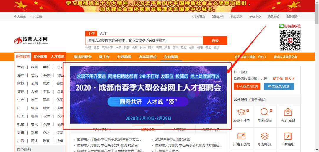 通过招聘会求职的攻略,求职者如何选择招聘网站