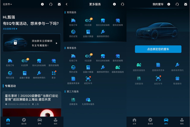 车源信息可查、金融方案透明,奔驰官方线上应用体验