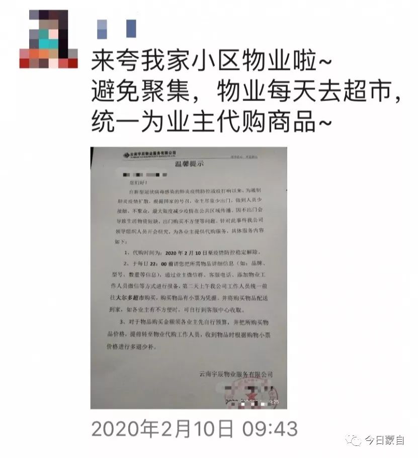 别人家的物业送奶茶,物业帮业主送物资