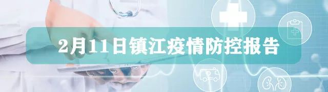 江苏新型冠状病毒肺炎最新通报,江苏新型冠状病毒肺炎最新消息
