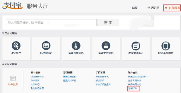 支付宝账户注销为什么注销不成功,支付宝注销账号怎么注销