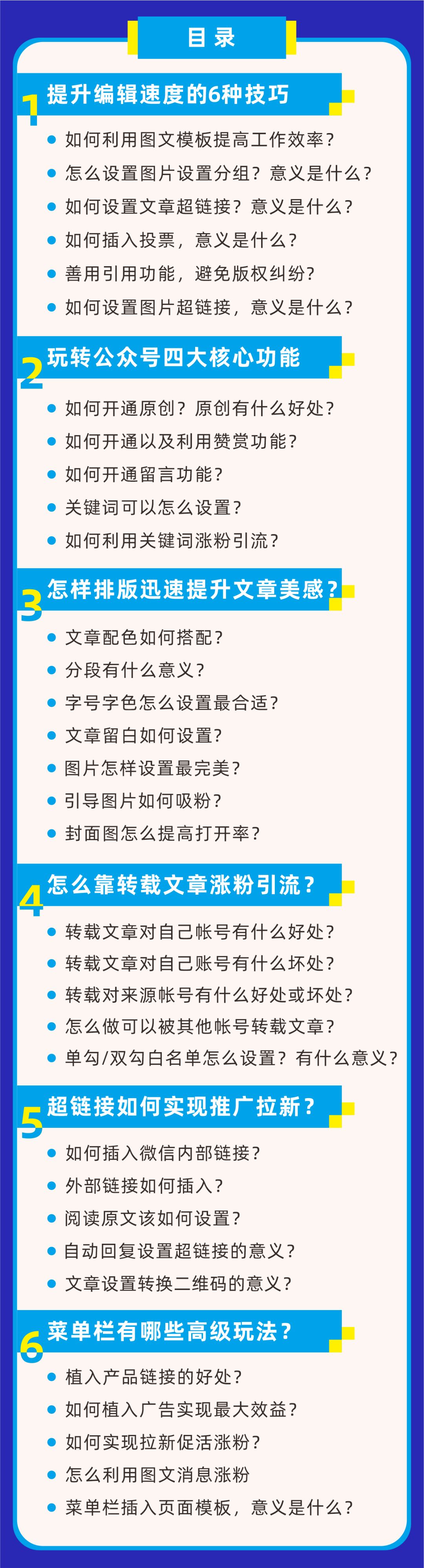 公众号运营教程零基础视频课,公众号运营新手教程排版免费