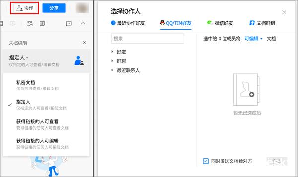 协作软件横评,靠谱的文档在线协作软件