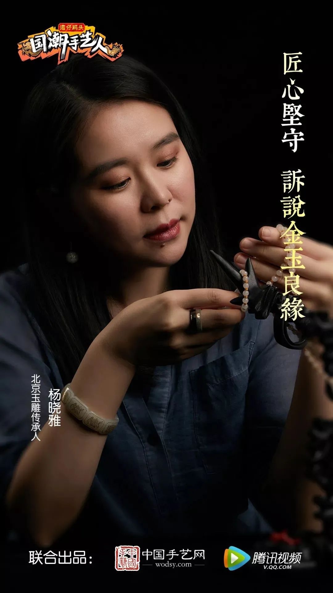 国潮手艺人综艺节目,湾仔码头国潮手艺人