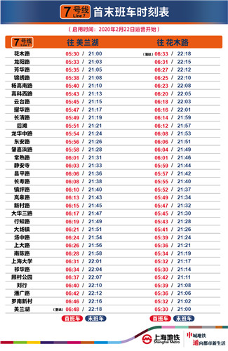 上海地铁17号线运营时间表2023,最新上海地铁11号线时间表