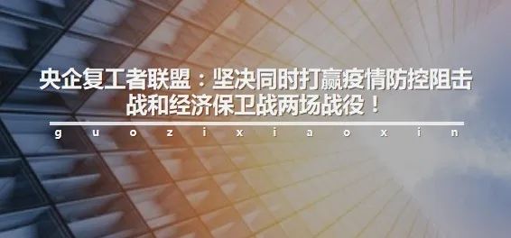 抗击疫情央企硬核担当,央企携手共济战疫