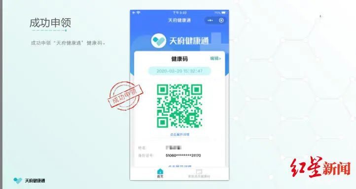四川防疫健康码四川天府健康通,疫情健康码成都