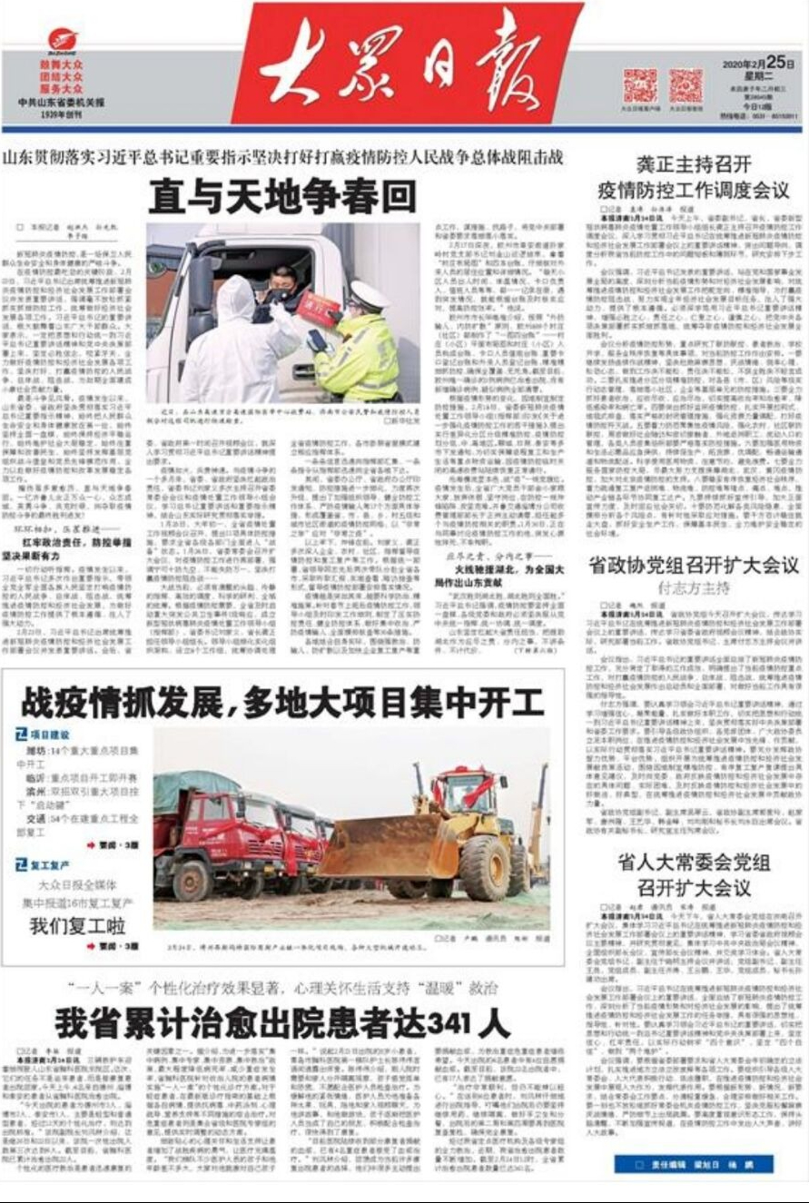 山东贯彻落实习*平近**总书记重要指示坚决打好打赢疫情防控人民战争总体战阻击战