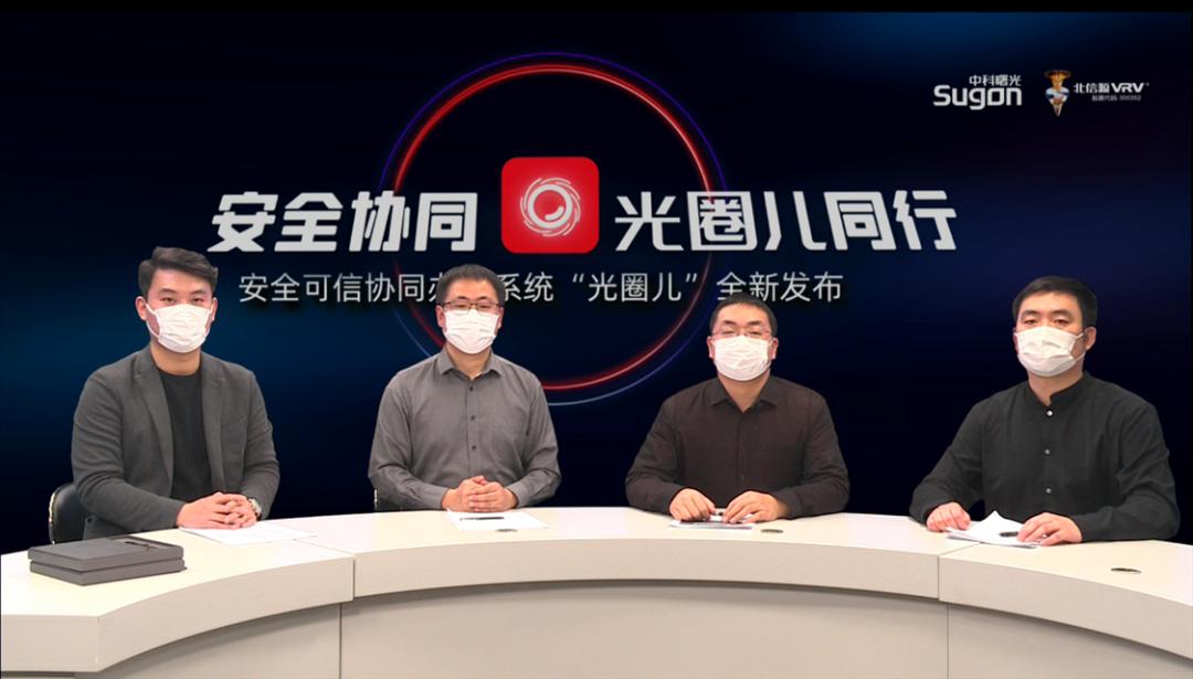 安全协同办公系统“光圈儿”上线，疫情期间还免费