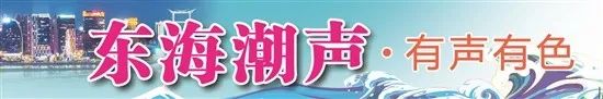 东海潮声｜|疫情阻不断订单，“泉州造”力拼市场