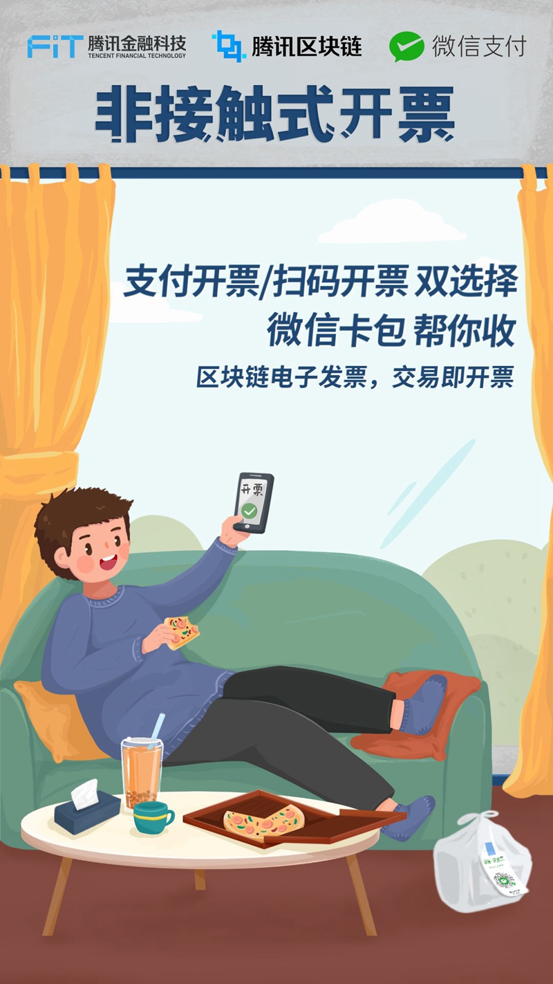 小微企业区块链电子发票,区块链电子发票微信怎么开