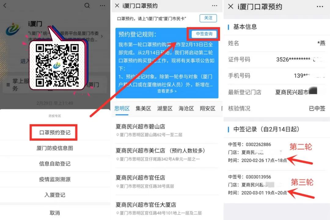 紧急通知！厦门新增口罩预约购买通道！永辉再向福州投放50万个平价口罩