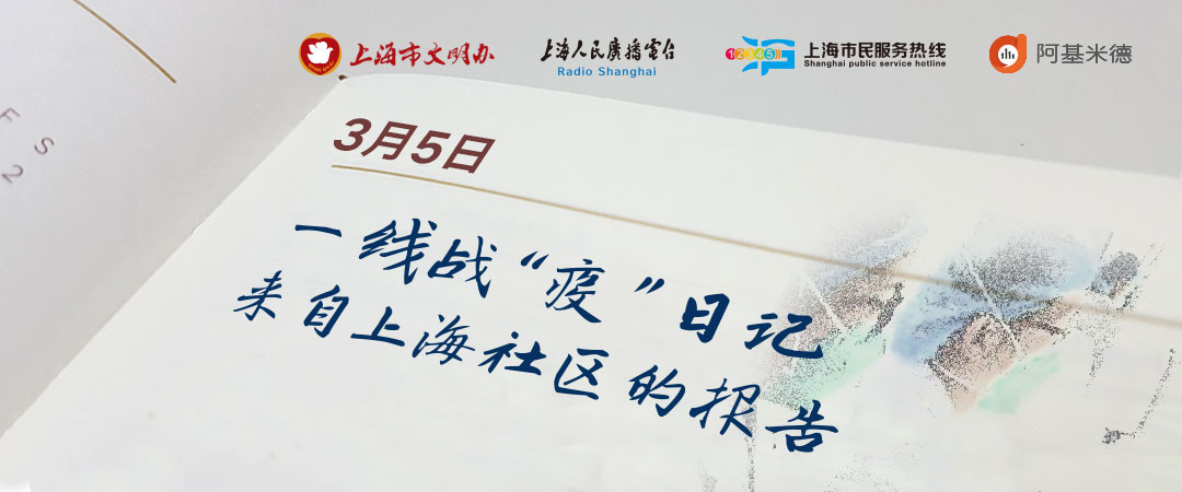 长风新村街道一线战“疫”日记(0305)——劲霸男装(上海)有限公司