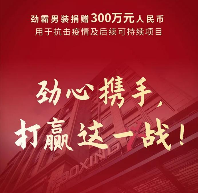 长风新村街道一线战“疫”日记(0305)——劲霸男装(上海)有限公司