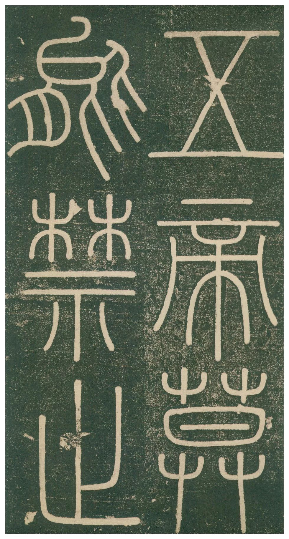 此碑最养眼，如窈窕淑女，温婉雅致