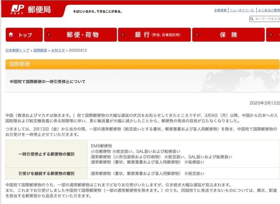 日本邮政快递恢复通知,日本邮政恢复最新通告