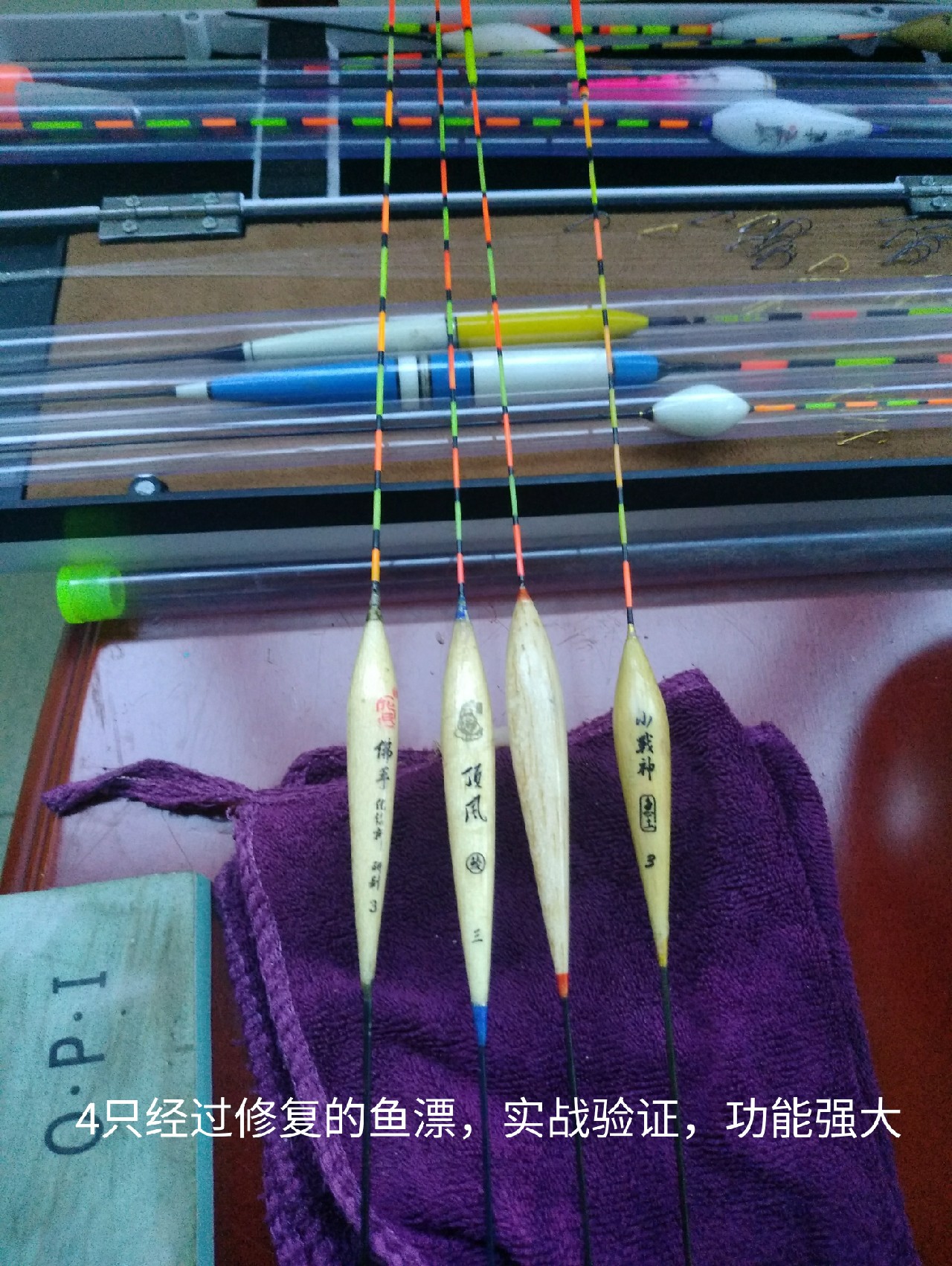 废旧物手工制作鱼漂亮又简单,鱼漂放在漂盒里变弯了怎么修复