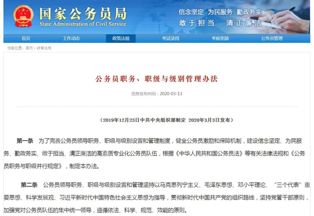 公务员职级划分等级和晋升年限,职级并行需年度考核连续称职几年