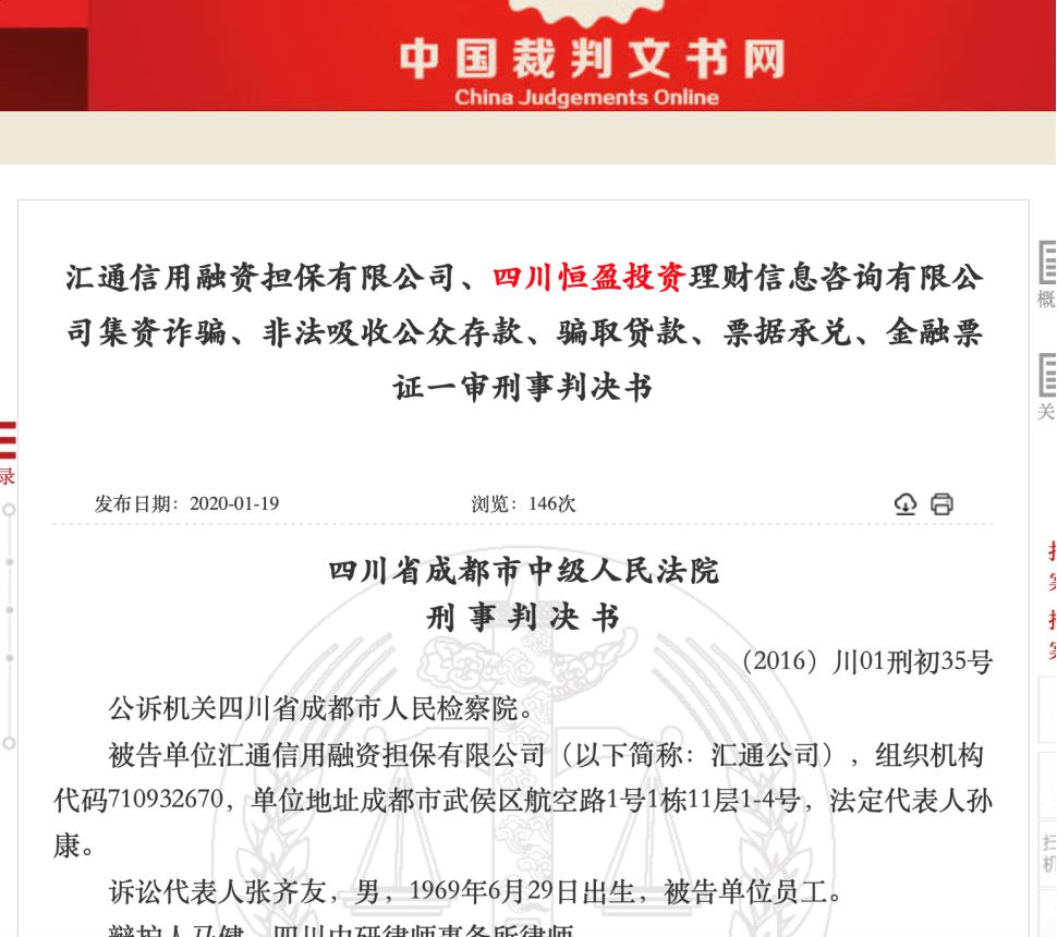 4年非法集资50亿！四川汇通庞氏*局骗**曝光，曾引发当地金融圈地震！上市计划致资金链断裂，2名实控人仍在逃