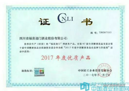 2012年五粮液福喜迎门酒价格,五粮液喜宴酒加盟