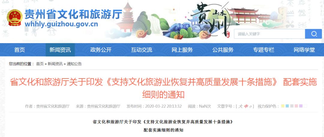 贵州a级景区最新免费政策,贵州a级景区学生免票