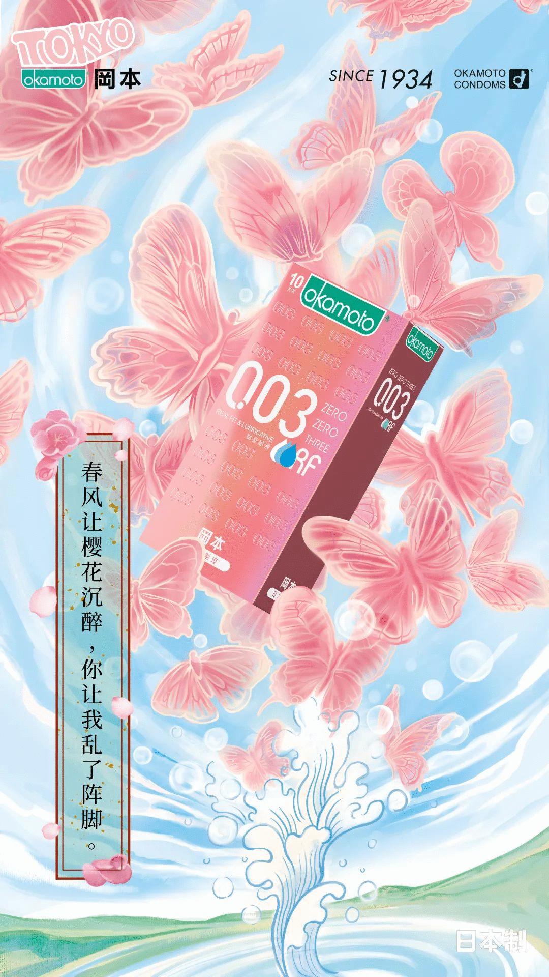 你知道的那个岡本，是一个被艺术耽误的安全套公司