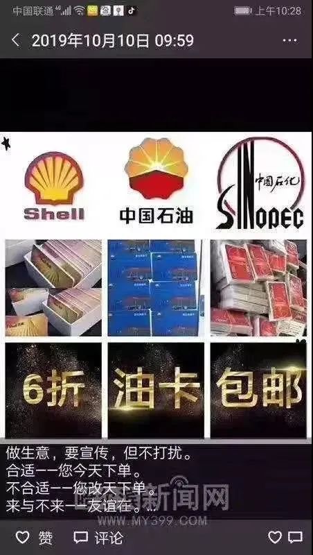那些年，因为“加油卡”上过的当