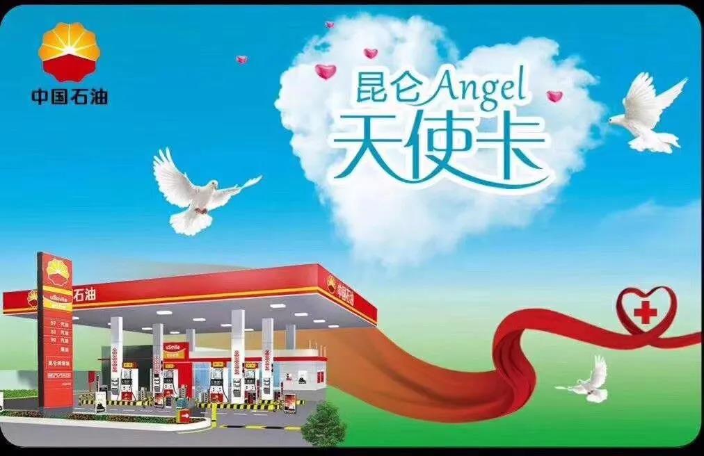 为白衣天使点赞白衣天使加油,中石油为白衣天使加油